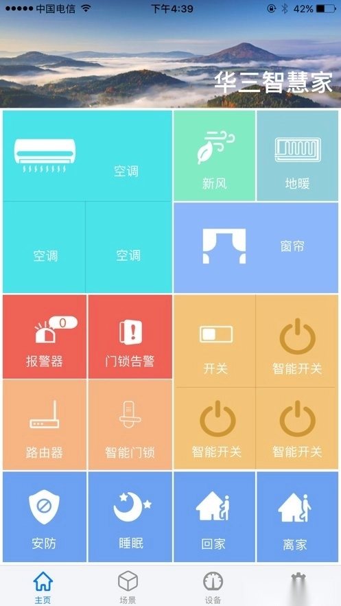 华三智慧家官方最新版图2