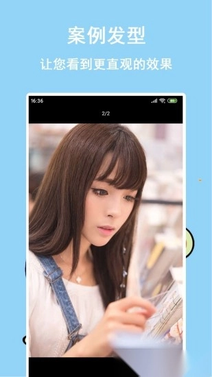 发型多多软件安卓版图1