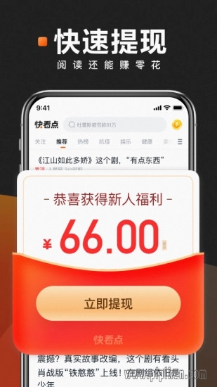 快看点手机版(4)