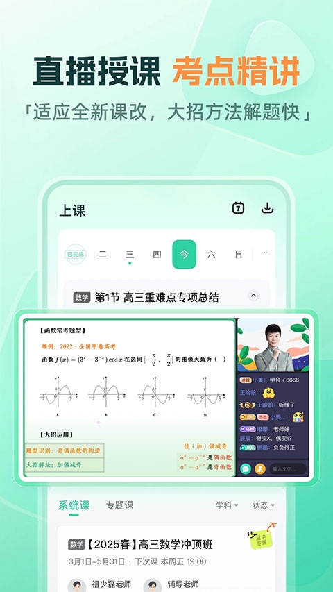好课在线版图4