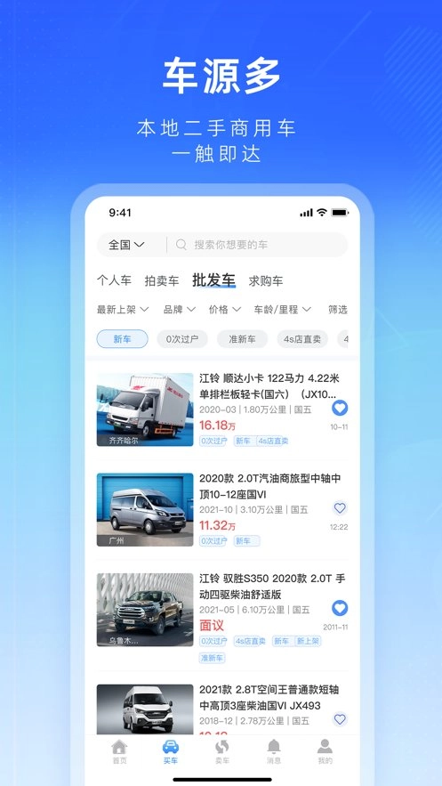 江铃二手车手机最新版图3