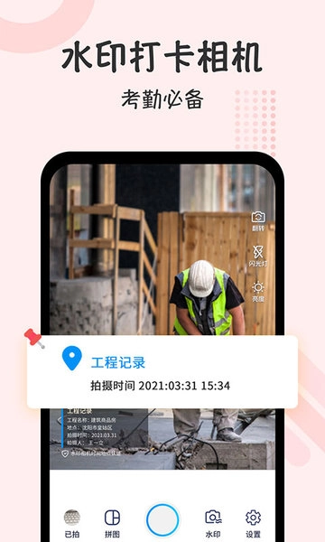 水印时间打卡拍照官方最新版图1