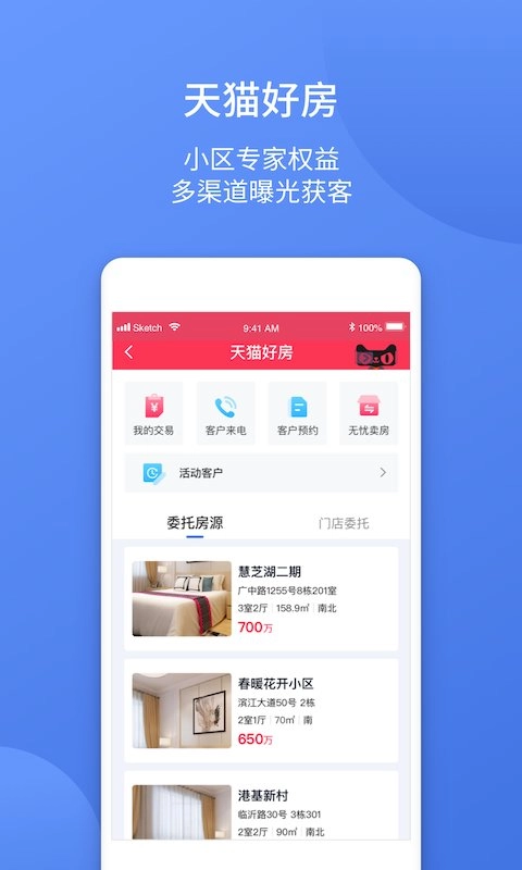 易楼经纪人软件免费原版图2