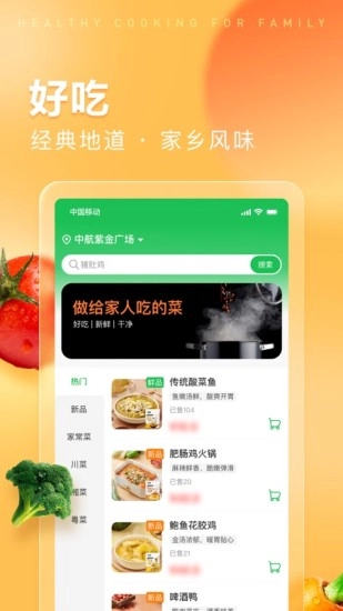 趣店预制菜软件图3