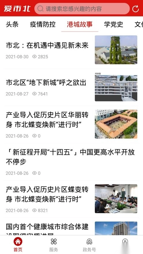 爱市北官方最新版图2