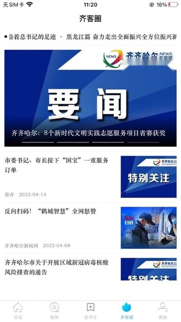 看齐通免费版图3