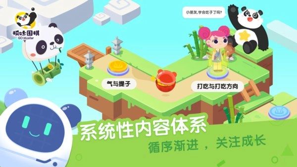棋妙围棋安卓版图1