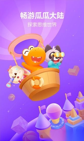 瓜瓜龙思维最新版(3)