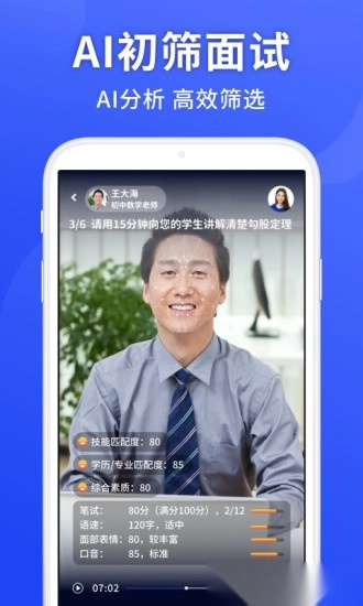 海纳视频面试图1