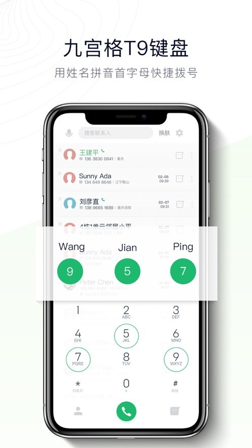 神指拨号图1