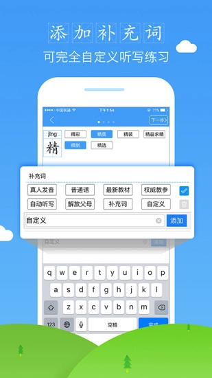 爱听写软件官方正版图2