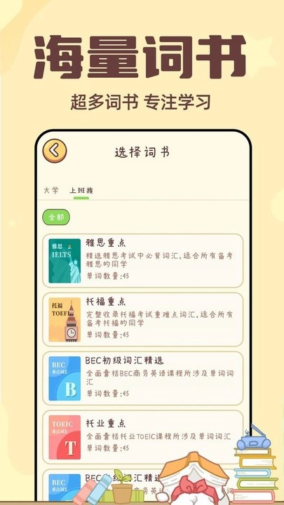 兔兔背单词安卓版图2