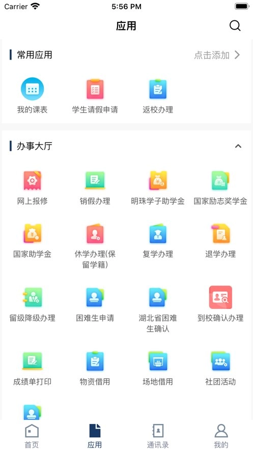 黄冈师范学院移动校园手机免费版图2