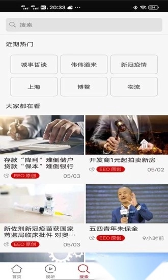 经济观察报安卓免费版图2