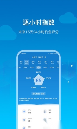 钓鱼天气软件图2