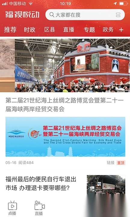 福视悦动新闻客户端2