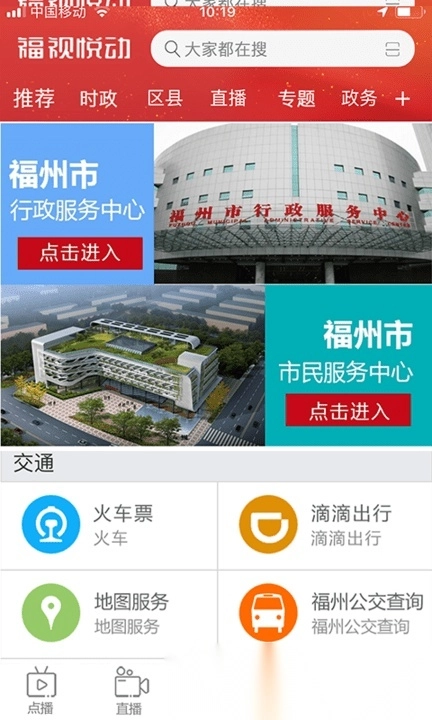 福视悦动新闻客户端3