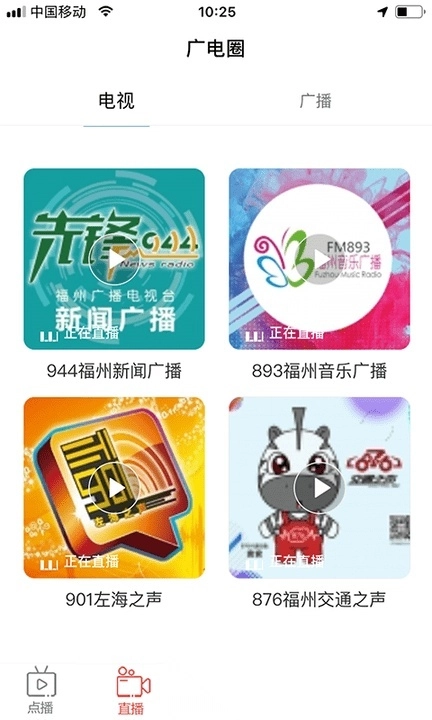 福视悦动新闻客户端4