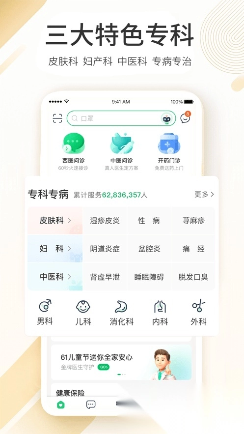 平安健康网上药店图2