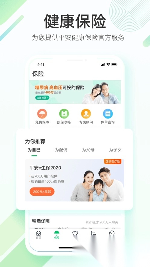 平安健康网上药店图3