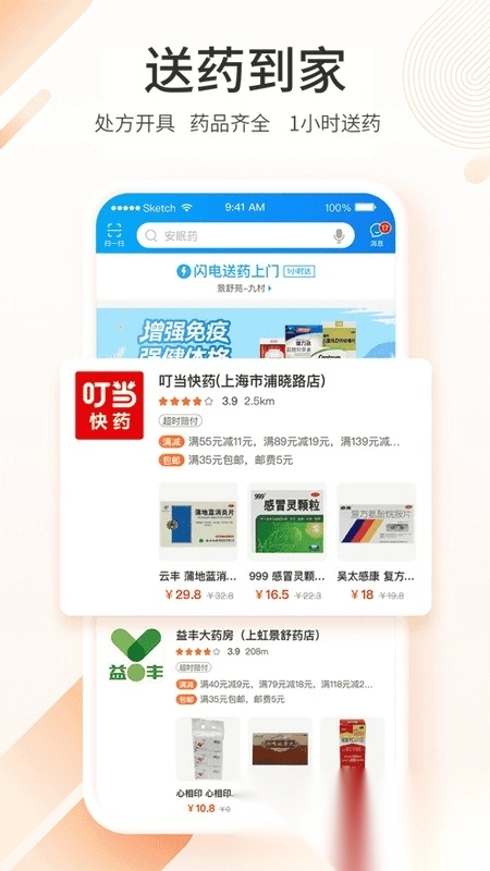 平安健康网上药店图4