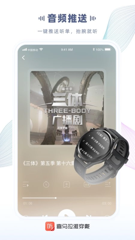 喜马拉雅穿戴图3