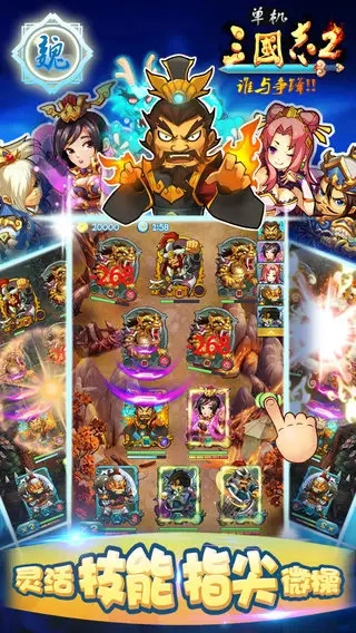 单机三国志2内购直装版图1