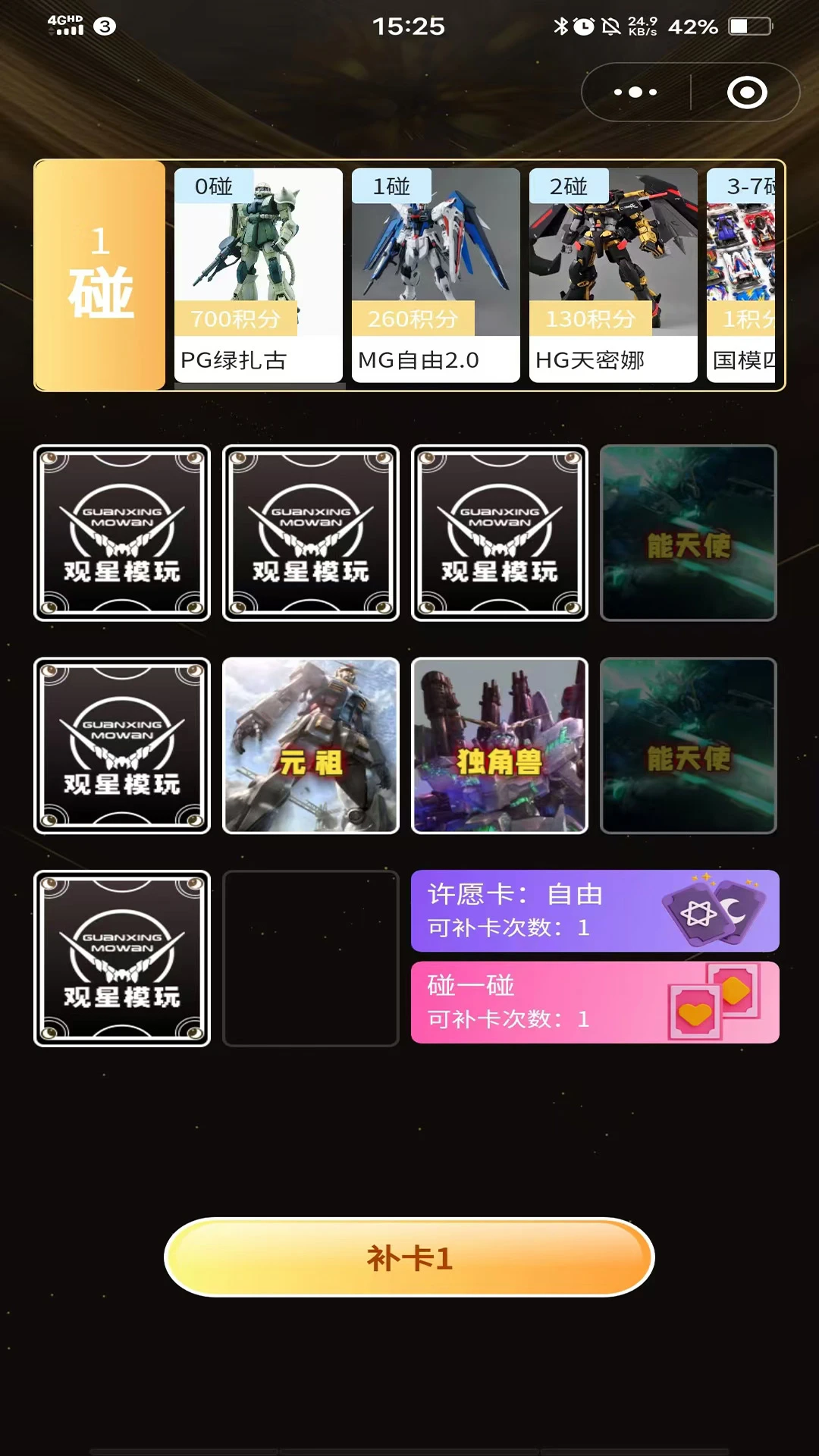 观星模玩安卓版