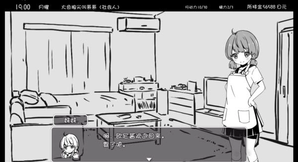 与妹妹的同居生活汉化版