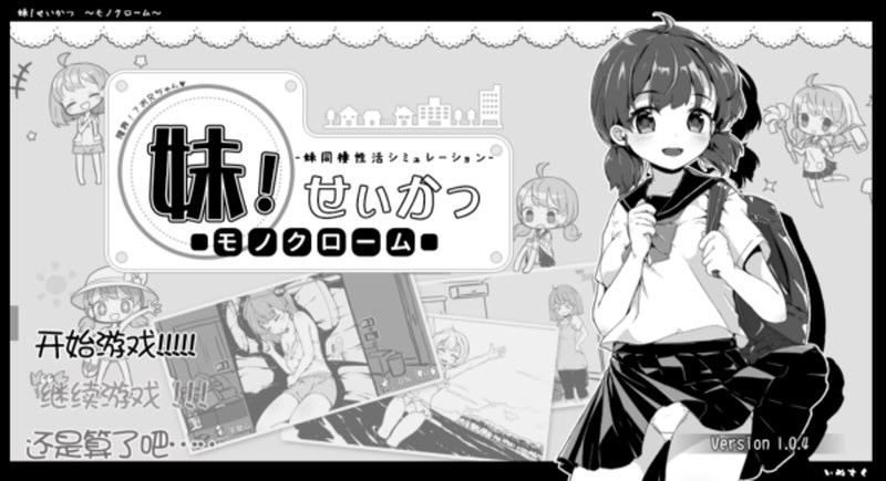 与妹妹的同居生活汉化版