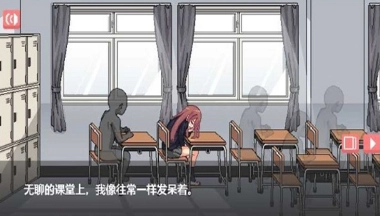 和散漫同学一起的生活汉化版