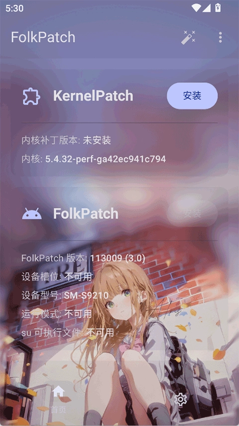 Folkpatch安卓版图3