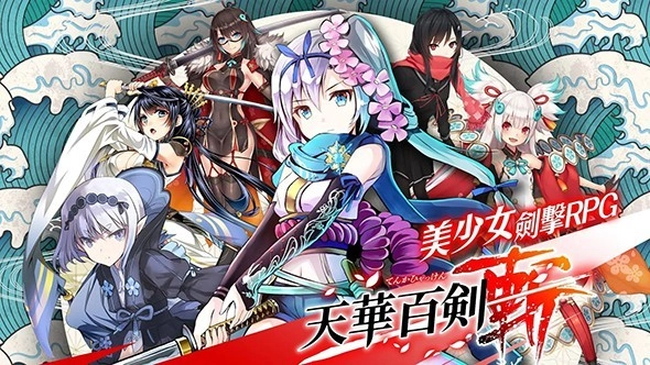 天华百剑斩台服