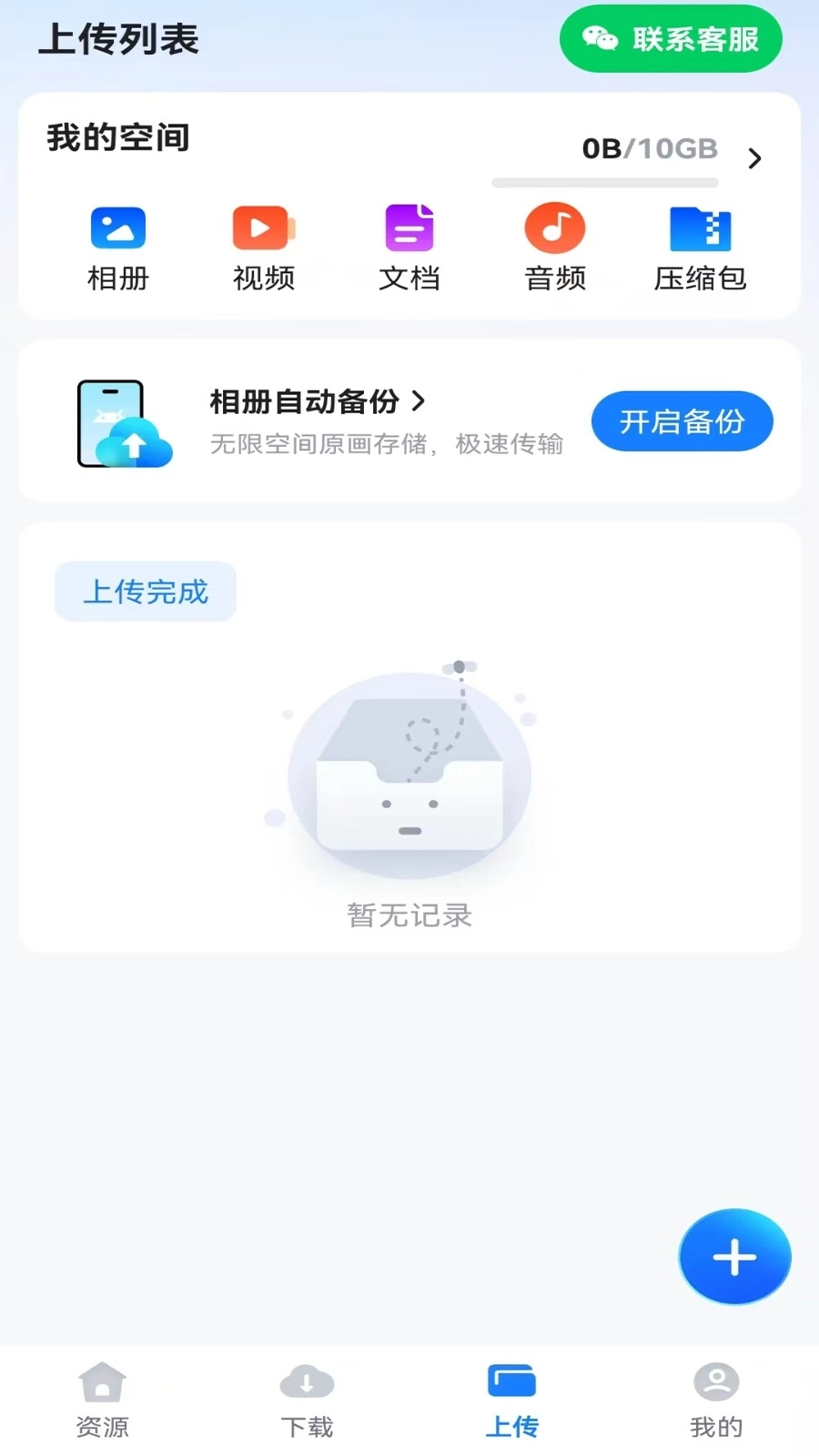 迅牛网盘图1