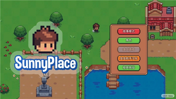 阳光之地汉化版3