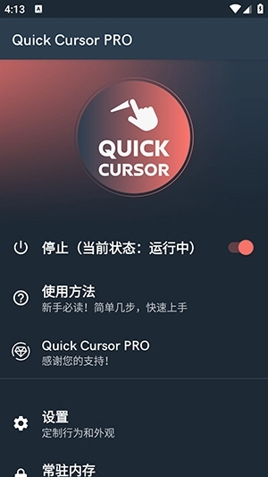 快速光标安装手机版图1