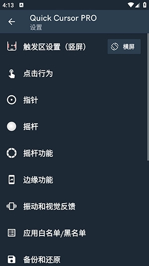 快速光标安装手机版图2