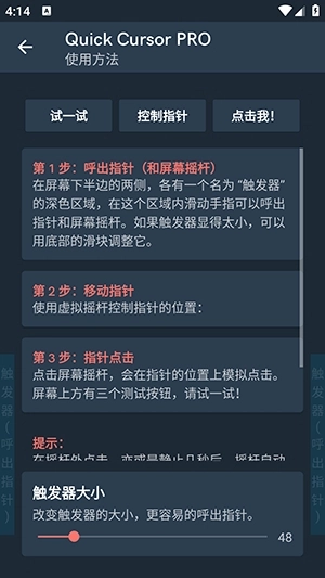 快速光标安装手机版图4