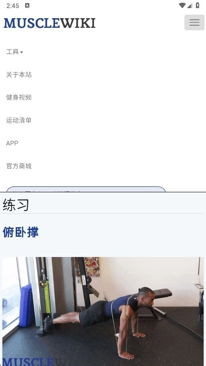 musclewiki手机版1