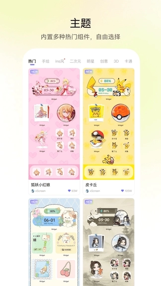 QuikWidget组件中文版图2