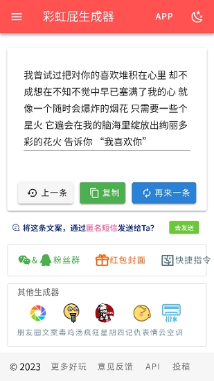 彩虹屁自动生成器手机版图2