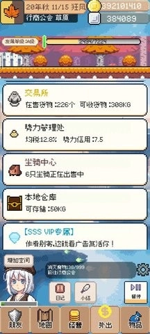 商旅马车手机版图3