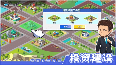 商业都市游戏官方版图2
