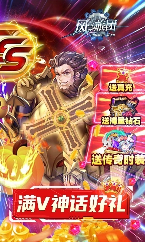 风之旅团安卓版