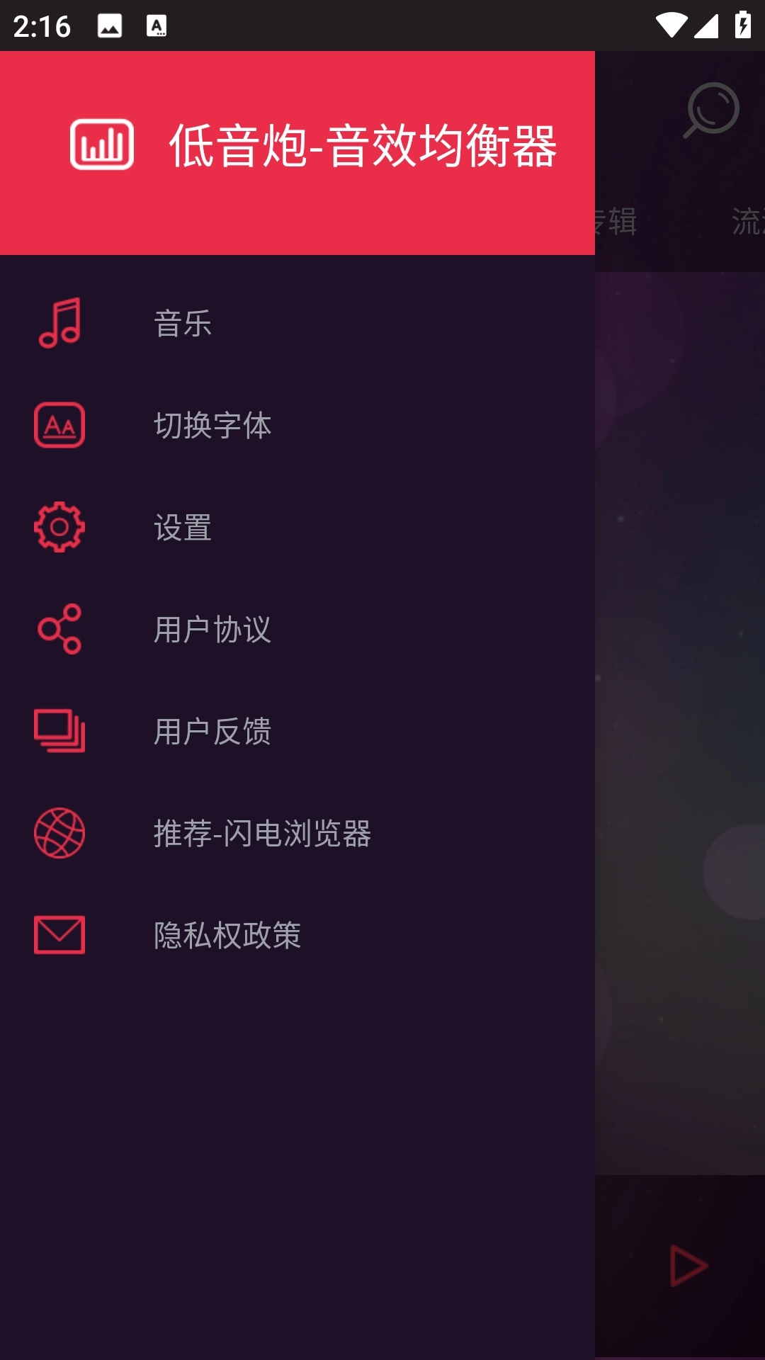 音效均衡器安卓版图2