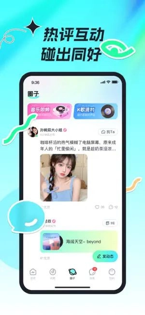 森氧派对聊天官方版图2
