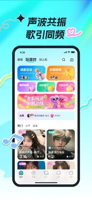 森氧派对聊天官方版图4