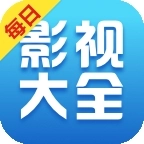 每日影视大全正版