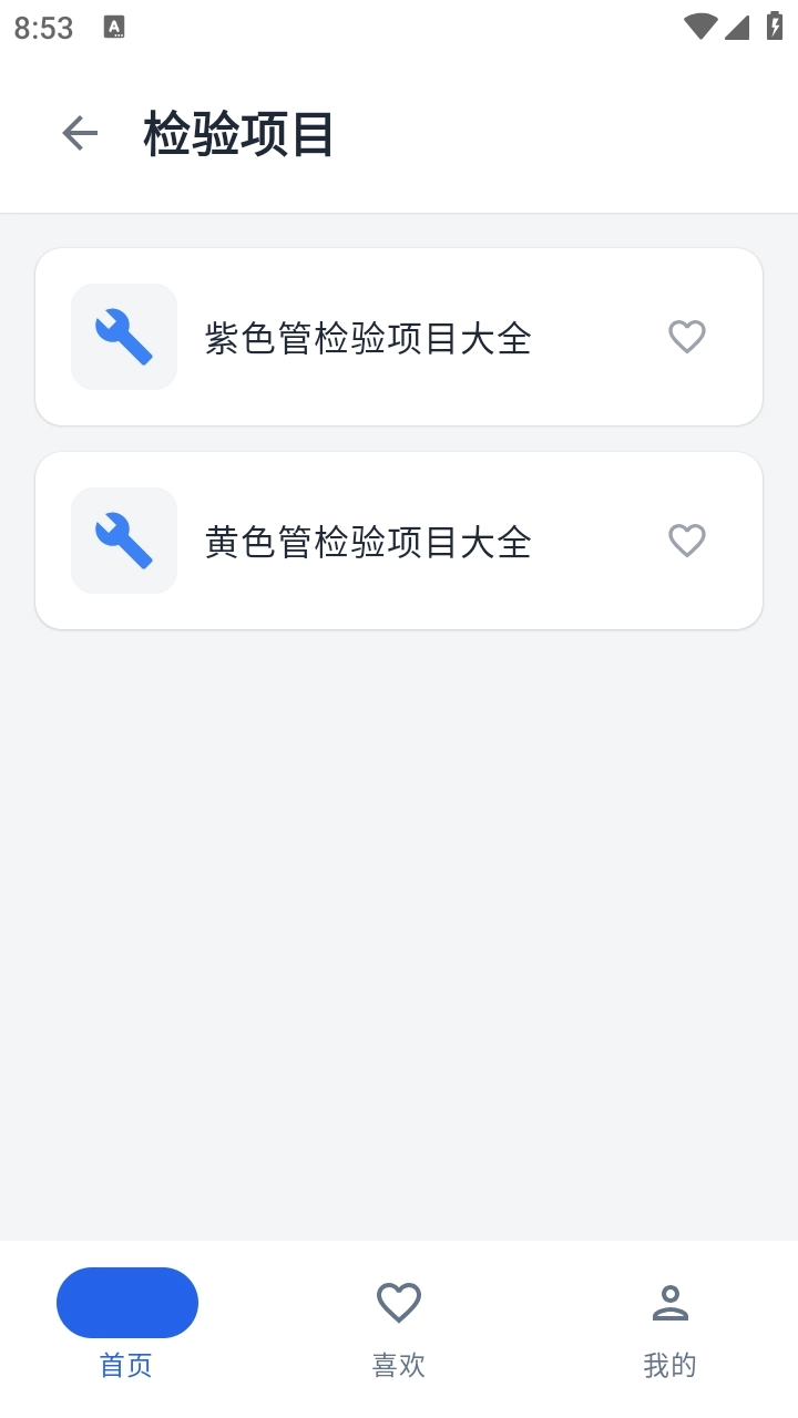 趣享工具箱手机版图3