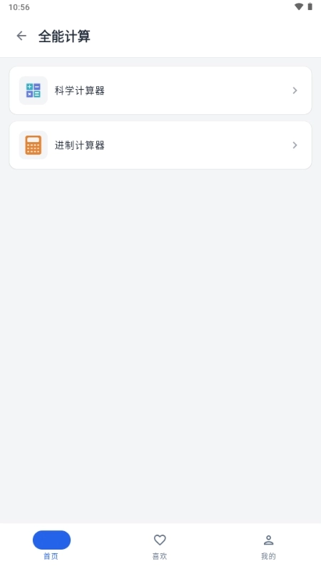 趣享工具箱手机版图4